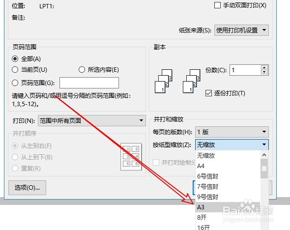 wps2019如何把纸张由A4修改为A3