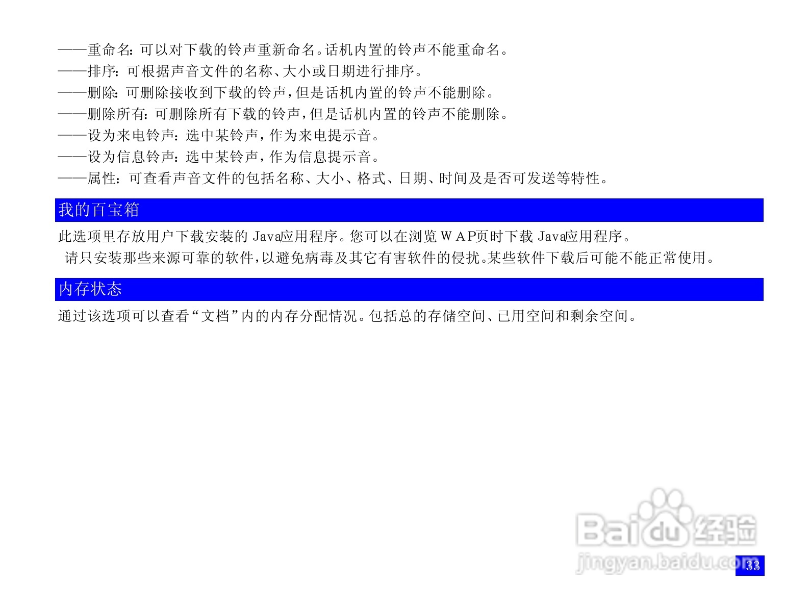 NEC N108手机使用说明书:[5]