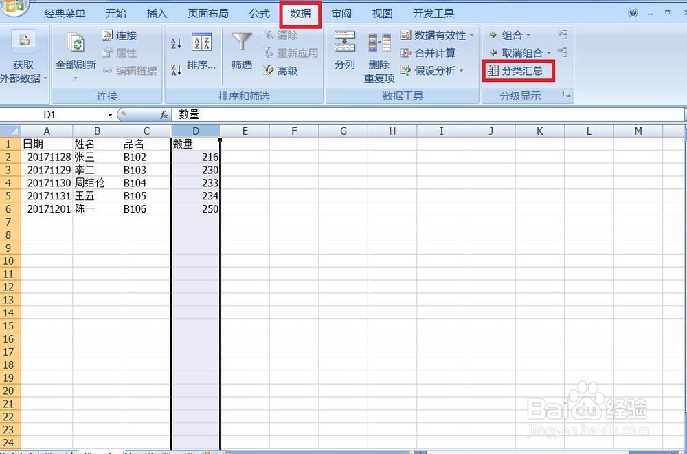 在excel如何分类汇总