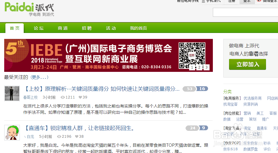 怎么成为一名淘宝运营