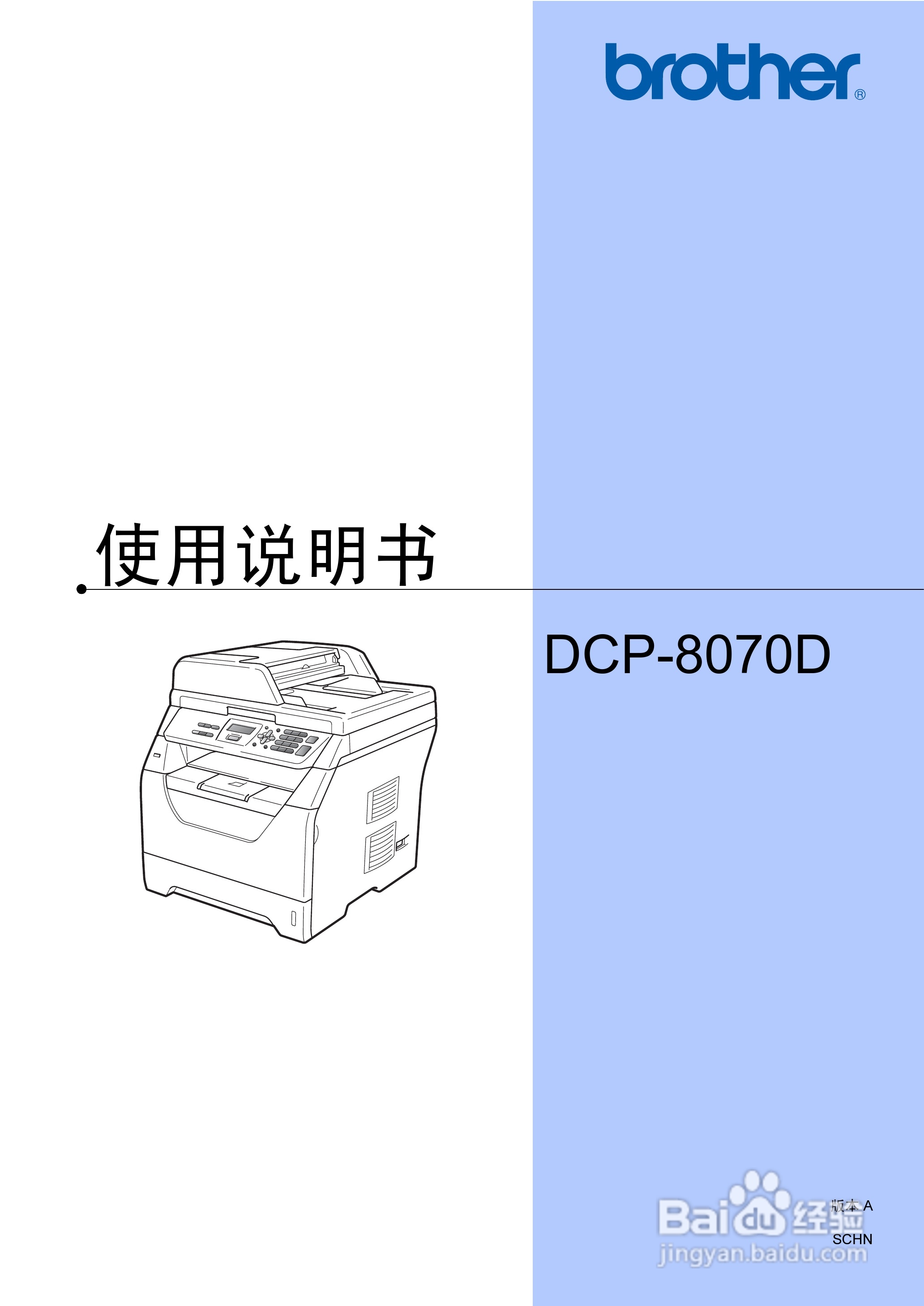 兄弟DCP-8070D激光一体机使用说明书:[1]