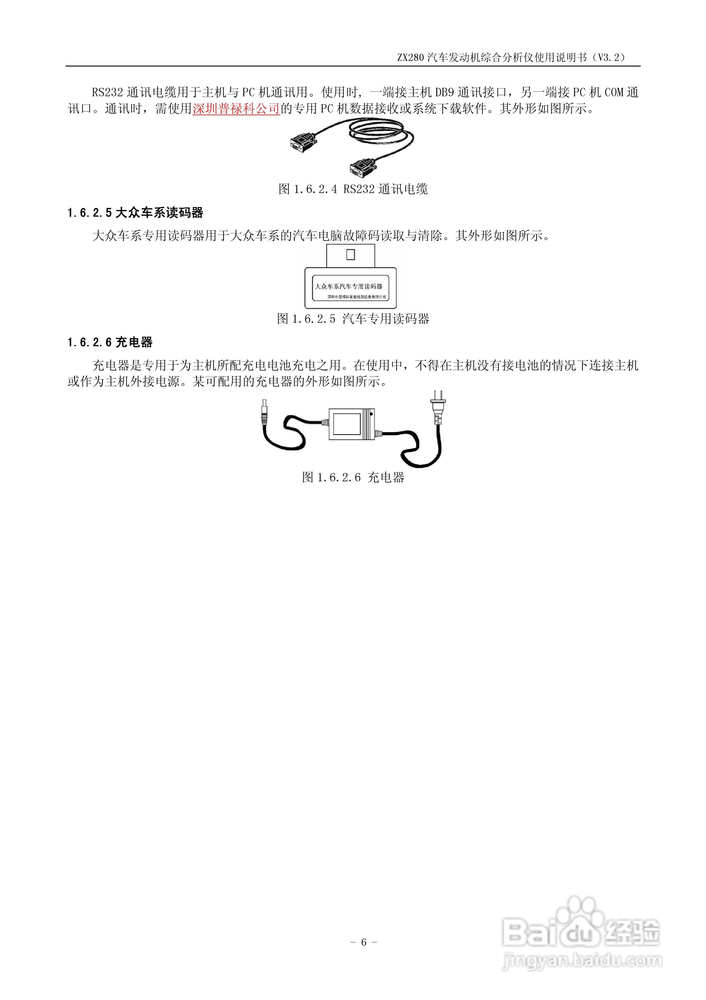ZX280汽车发动机综合分析仪使用说明书:[2]