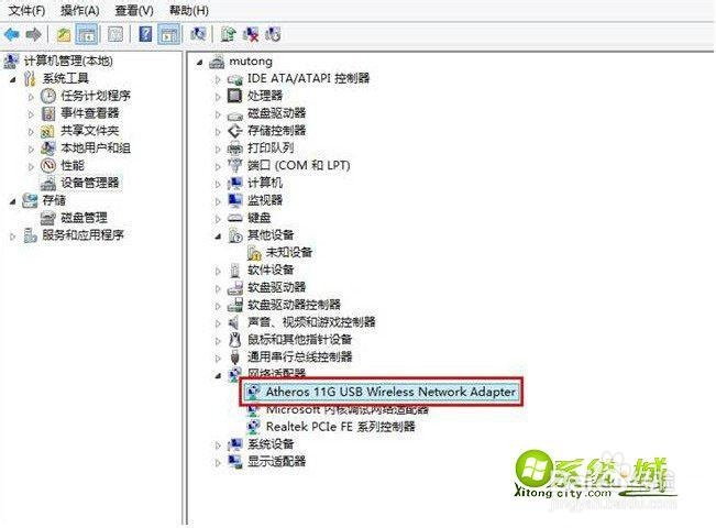 在win8系统中安装无线网卡图解教程