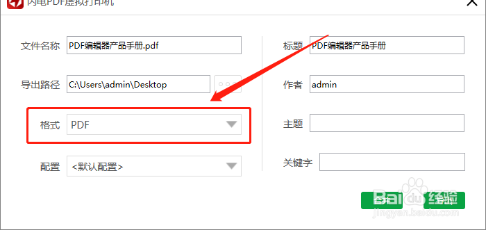 如何将word转化为pdf格式