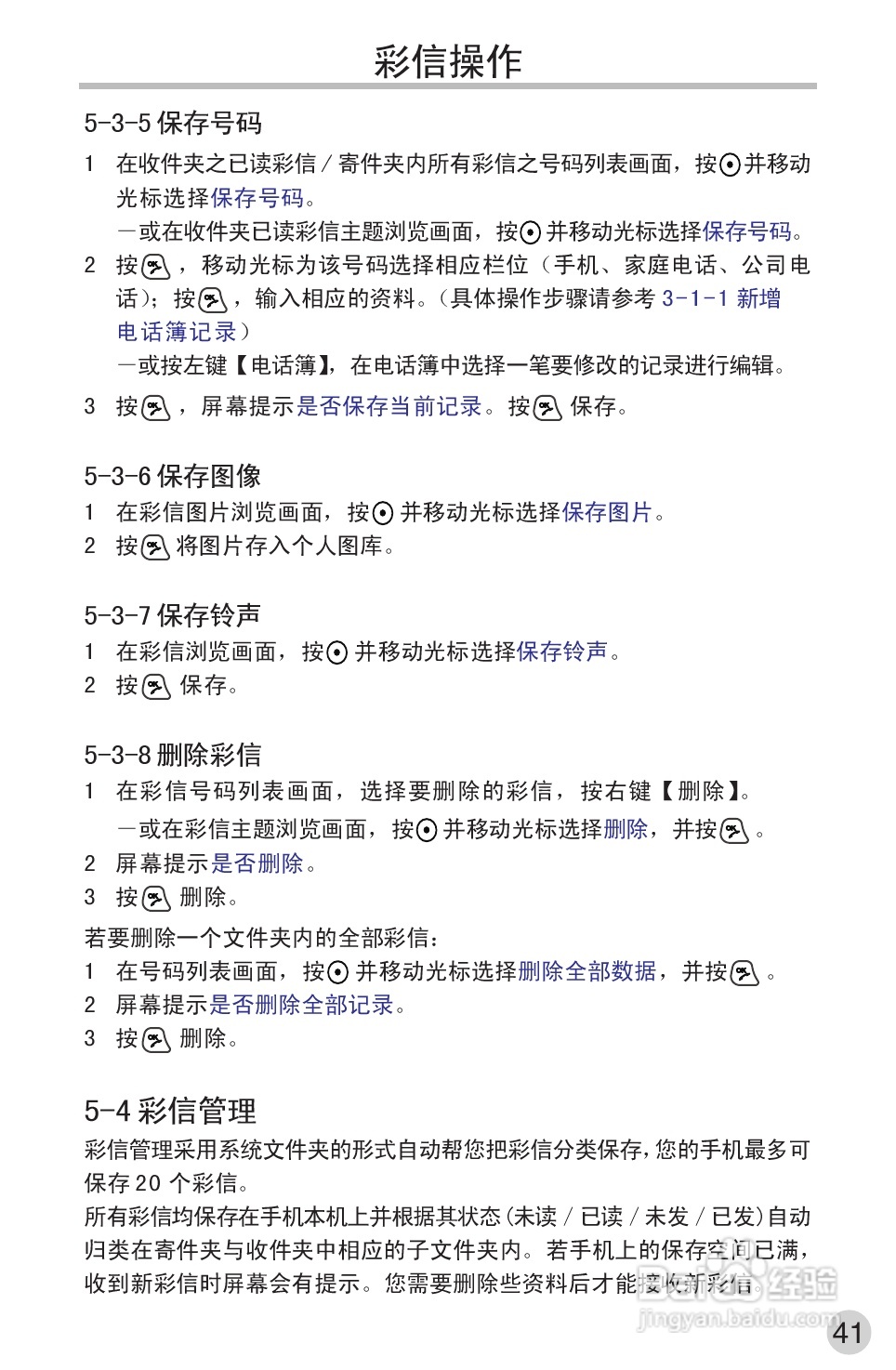 英华达362手机使用说明书:[6]