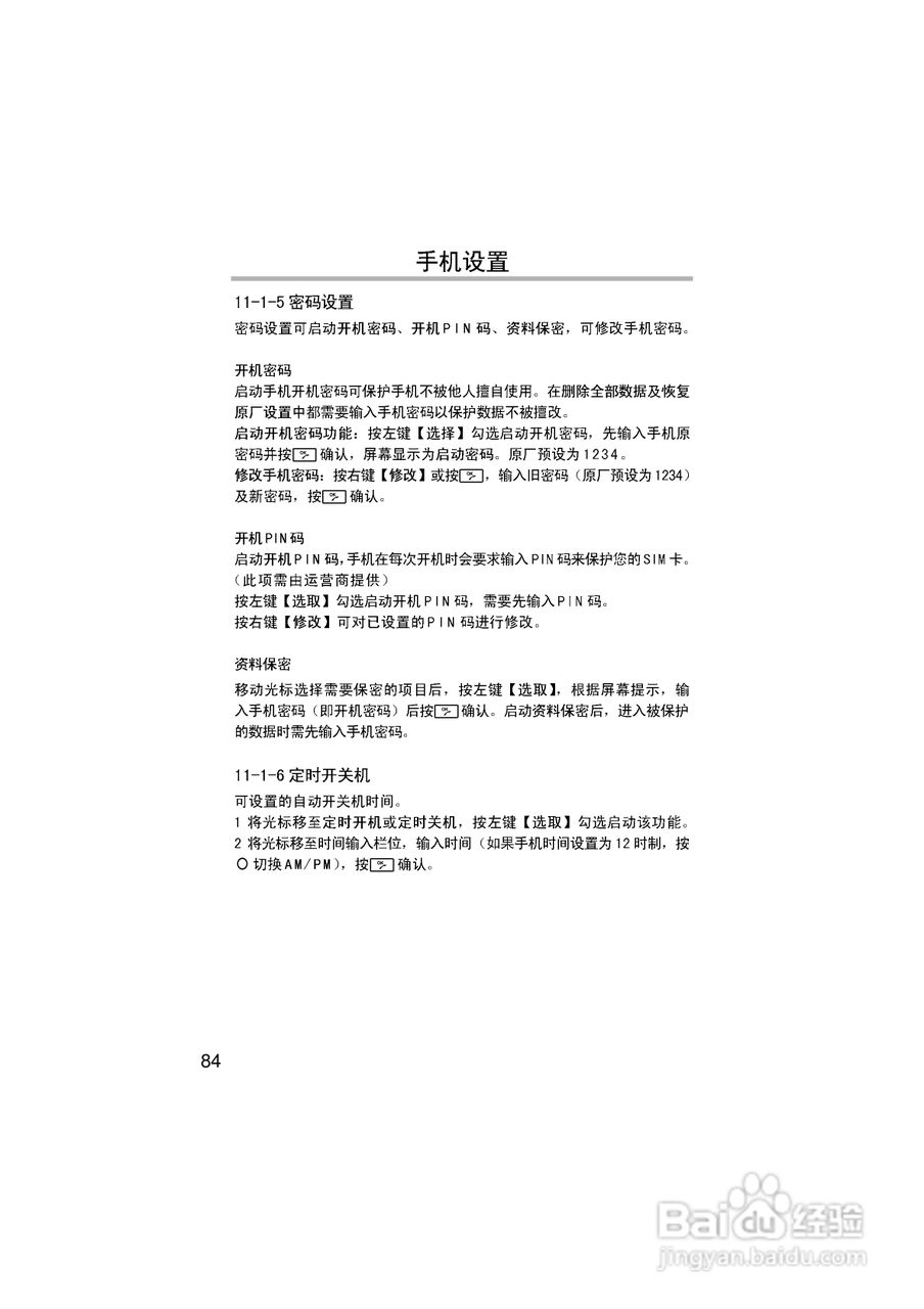 英华达268手机使用说明书:[10]