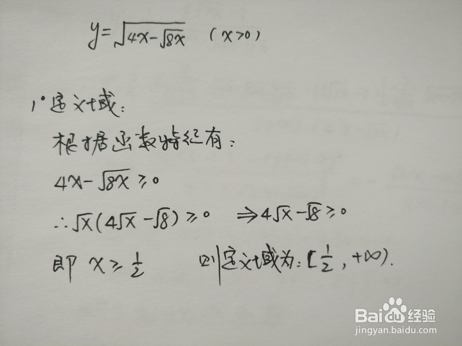 如何画函数y=√(4x-√8x)的图像？