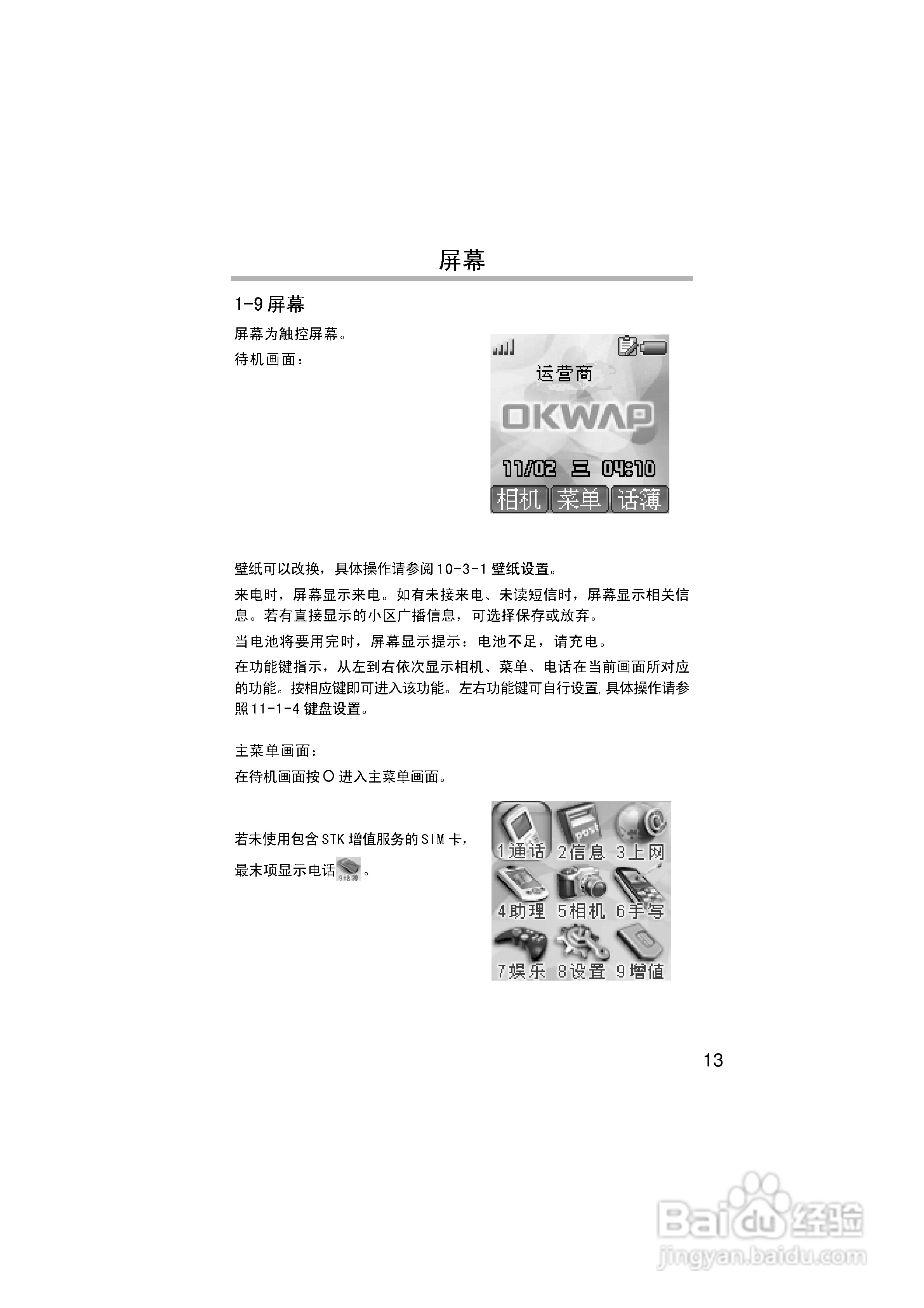 英华达H133手机使用说明书:[3]