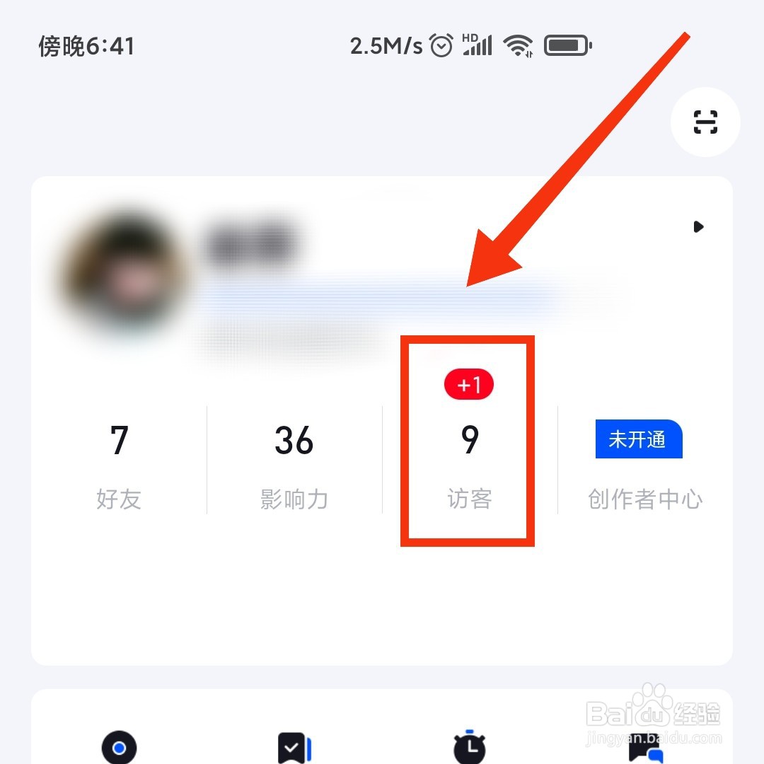 脉脉软件最近增加的访客在哪查看