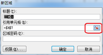 怎么防止Excel被修改