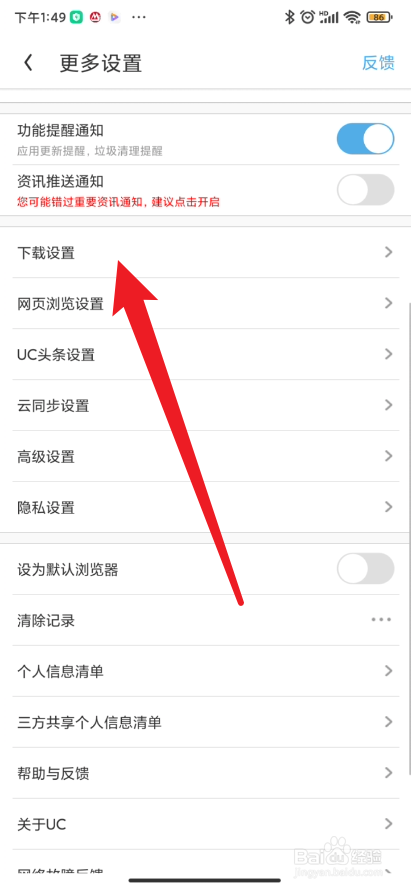 UC浏览器如何设定视频缓存目录位置