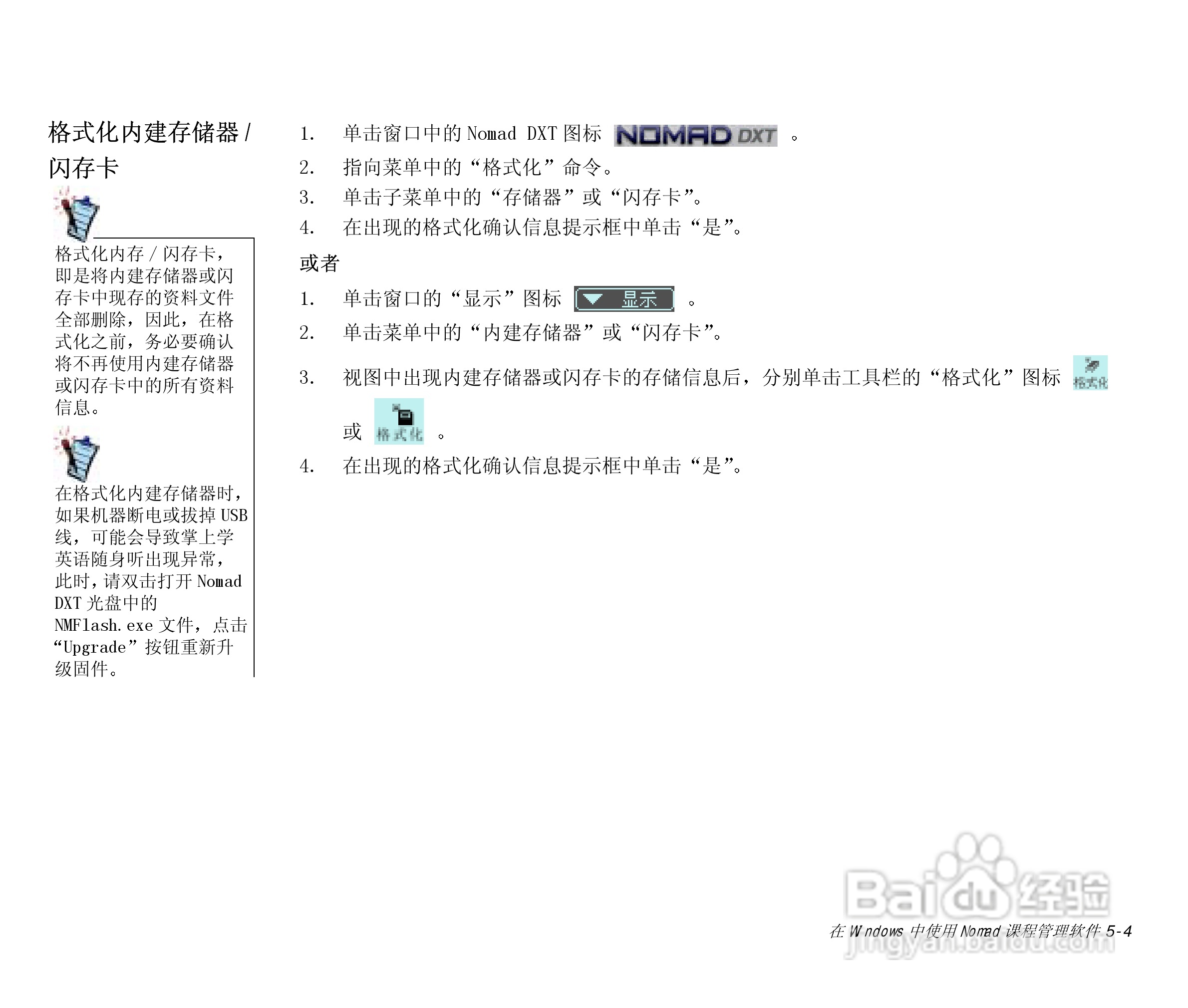 创新MP3播放器DXT200型说明书:[6]-百度经验