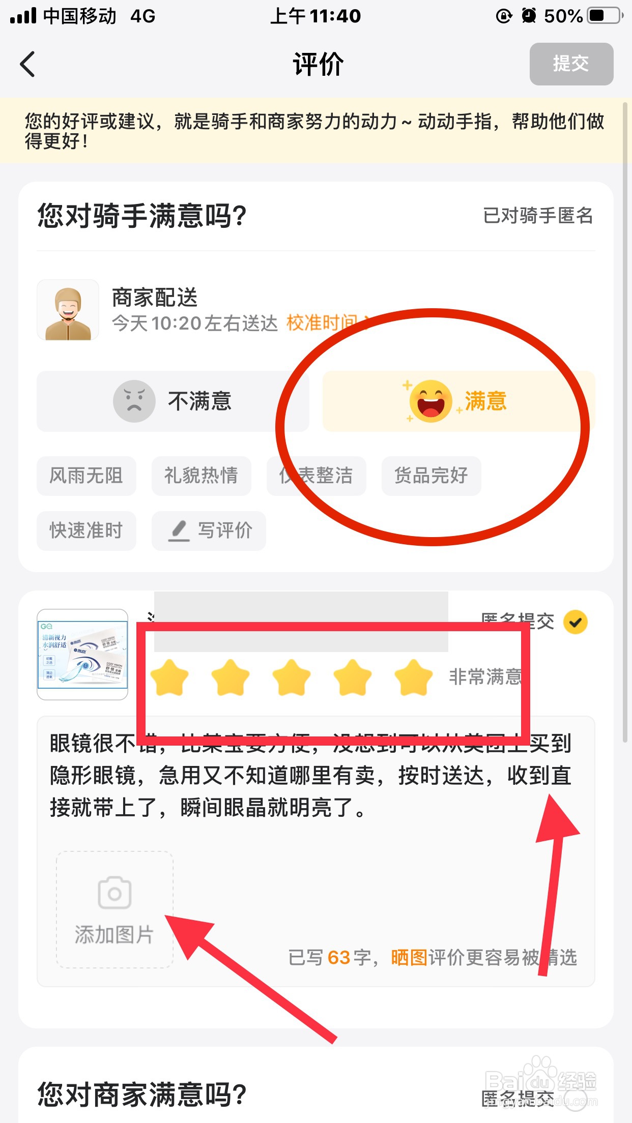 美团app如何评价订单