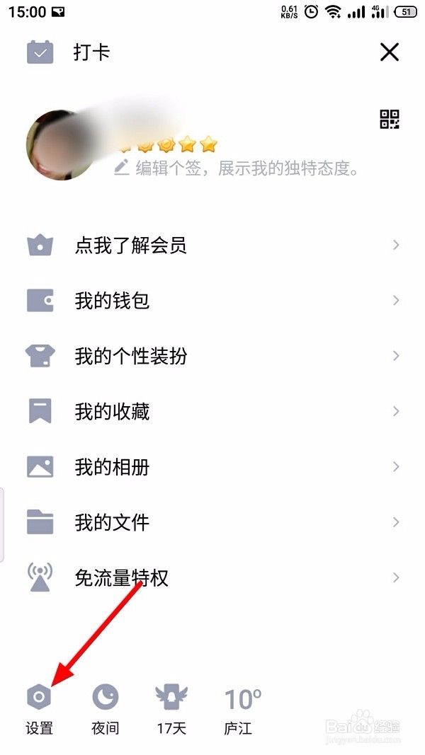 QQ怎么管理授权应用