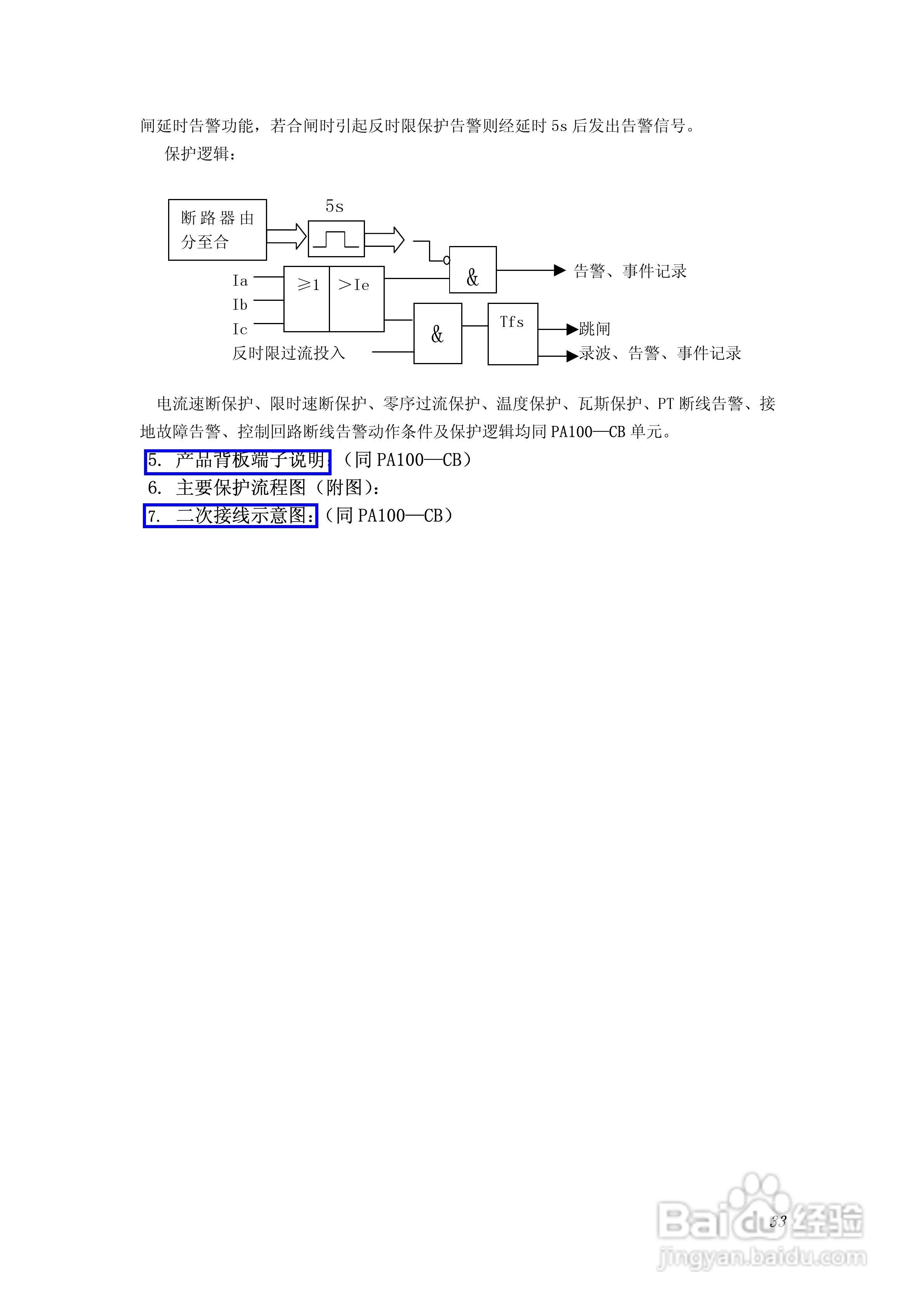 PA100综合数字继电器使用说明书:[4]