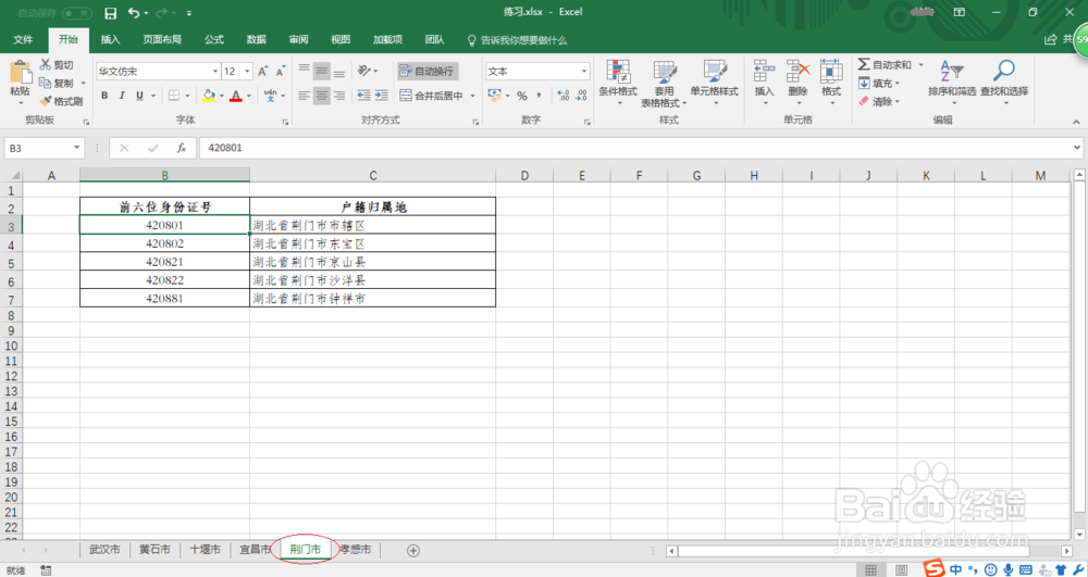 如何通过身份证号前六位识别户籍归属地