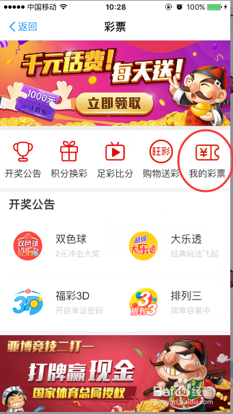 支付宝蚂蚁会员积分免费兑换彩票