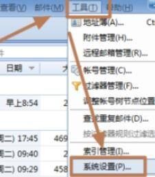 foxmail怎么锁定邮箱