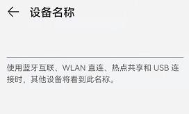华为怎么改蓝牙名称