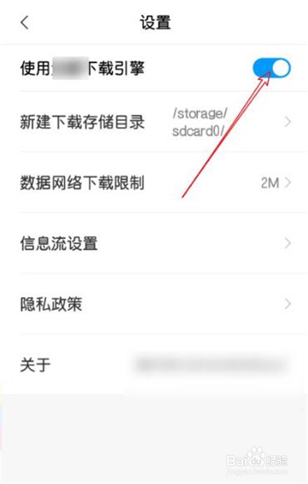 怎么关闭小米手机系统自带的迅雷下载功能