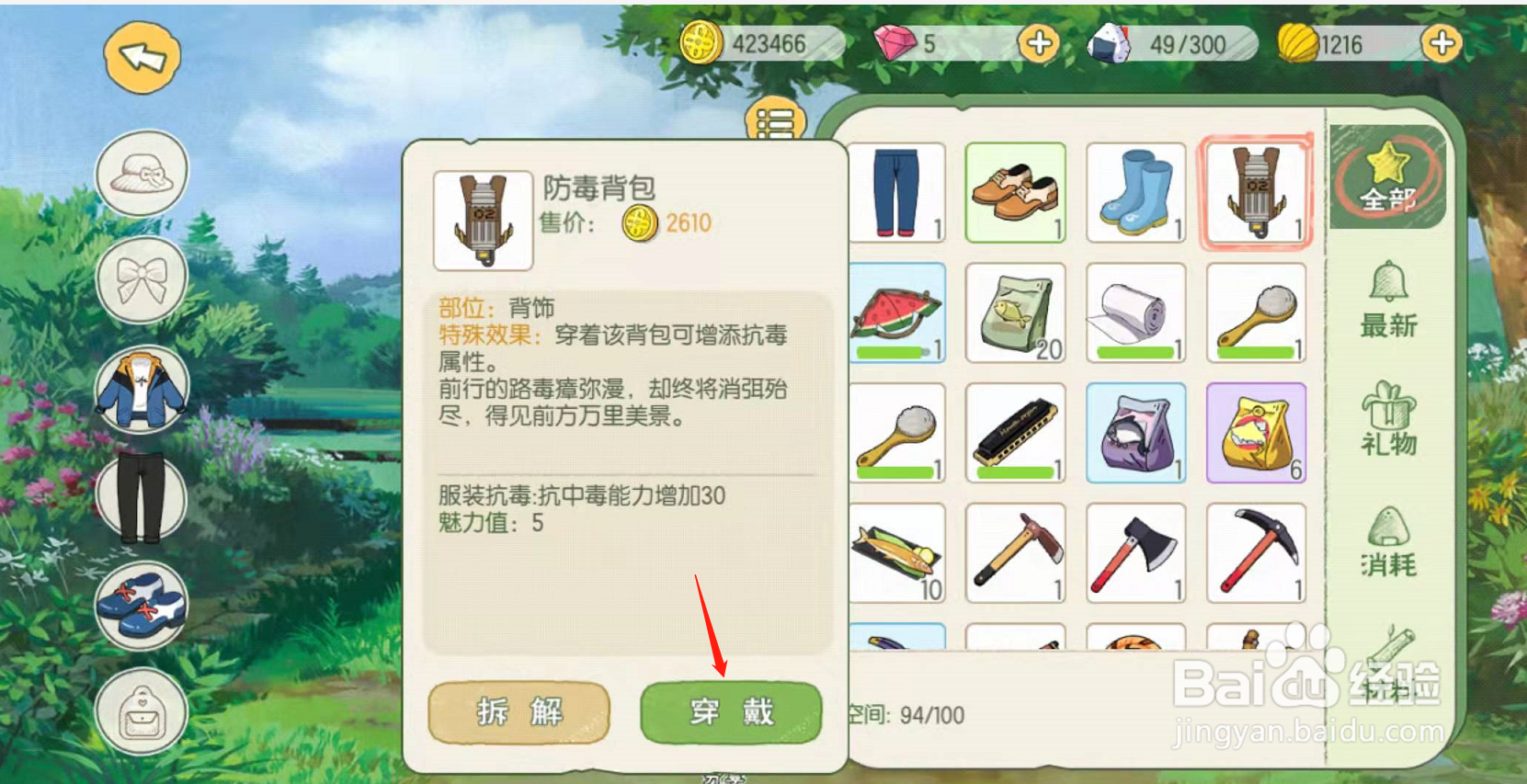 小森生活怎么穿戴防毒背包