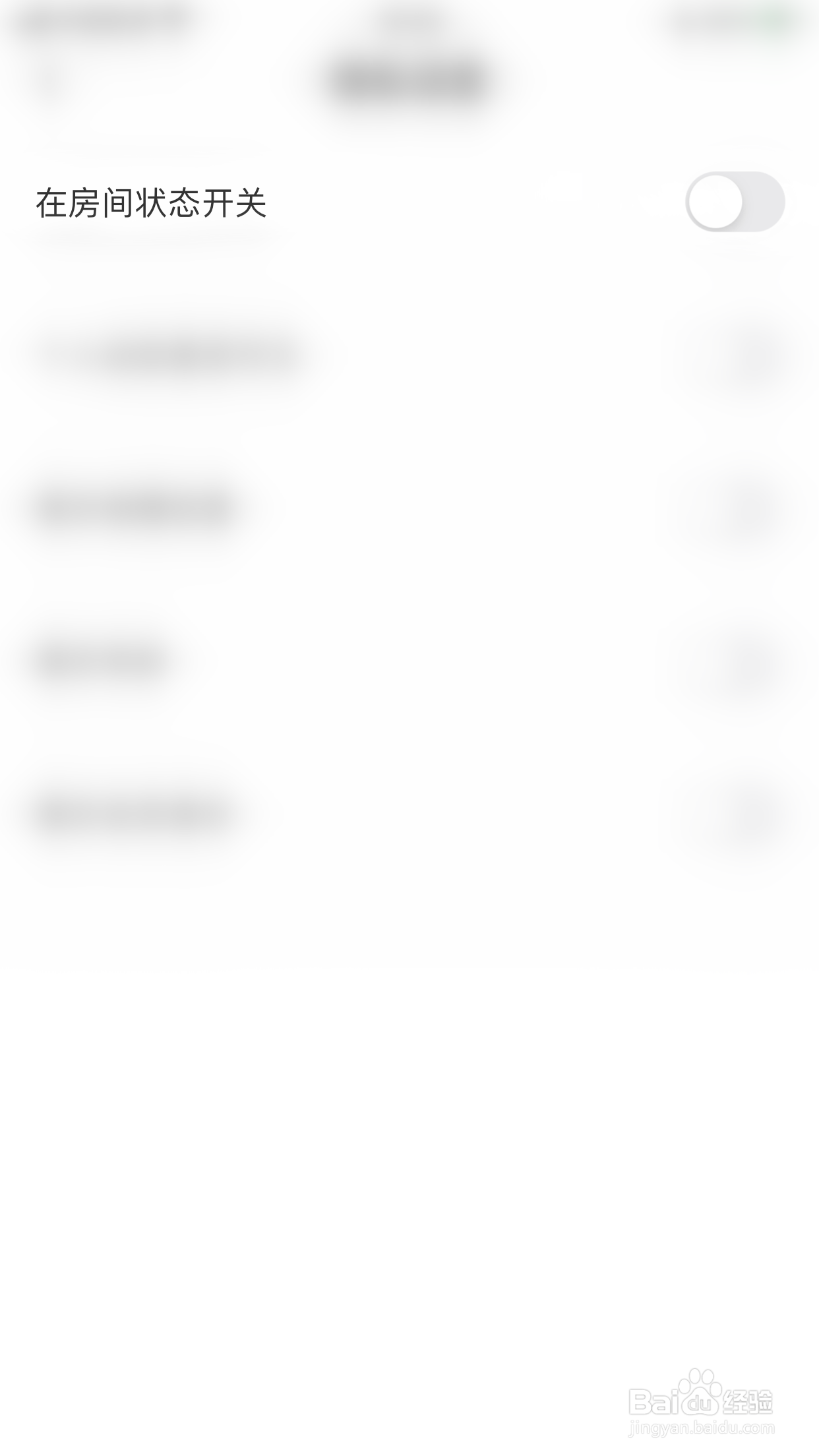 声撩如何关闭在房间状态开关