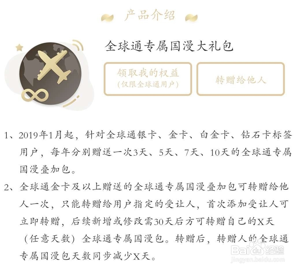 中国移动用户如何领取全球通权益