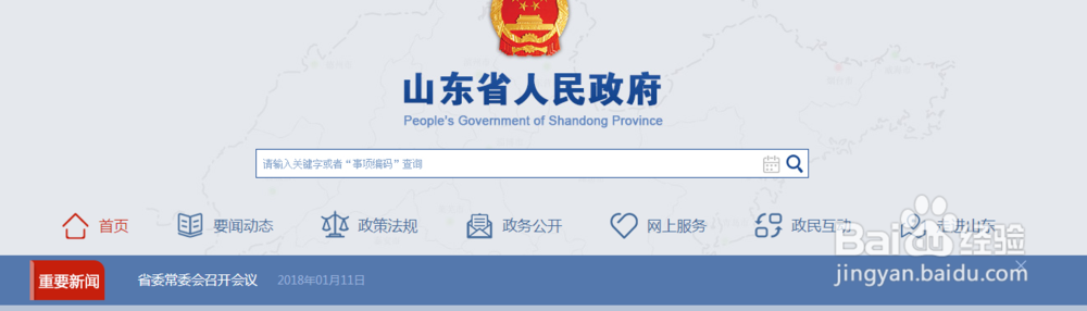 山东高考生如何免费读大学后获得事业编制工作?