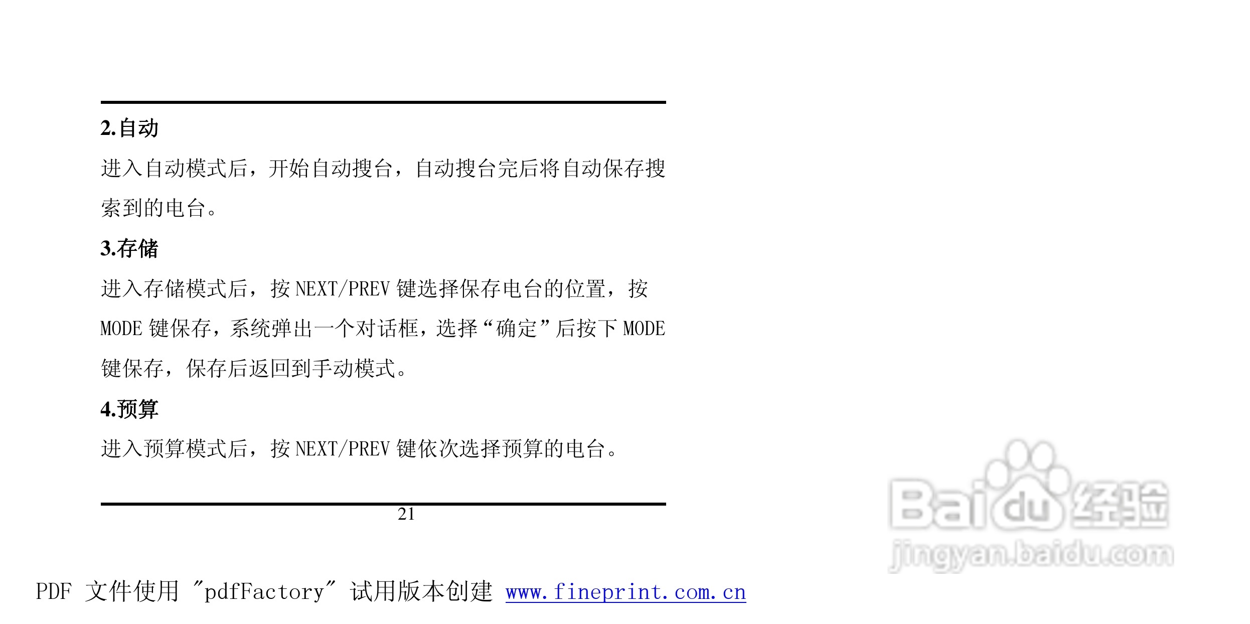 方正酷影MP4播放器使用说明书:[3]