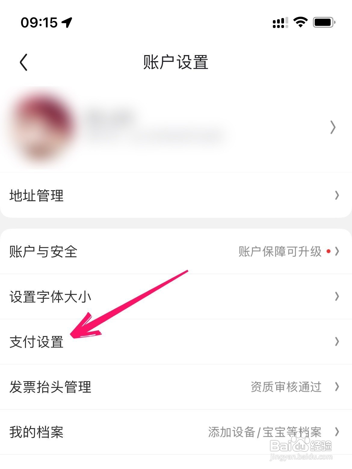 京东支付密码忘记了如何找回