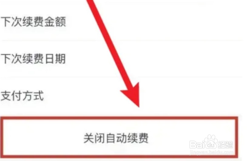 美团app会员自动续费怎么取消