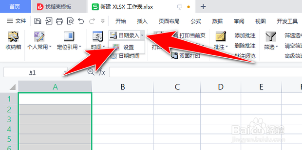 如何在wps表格中插入日历表