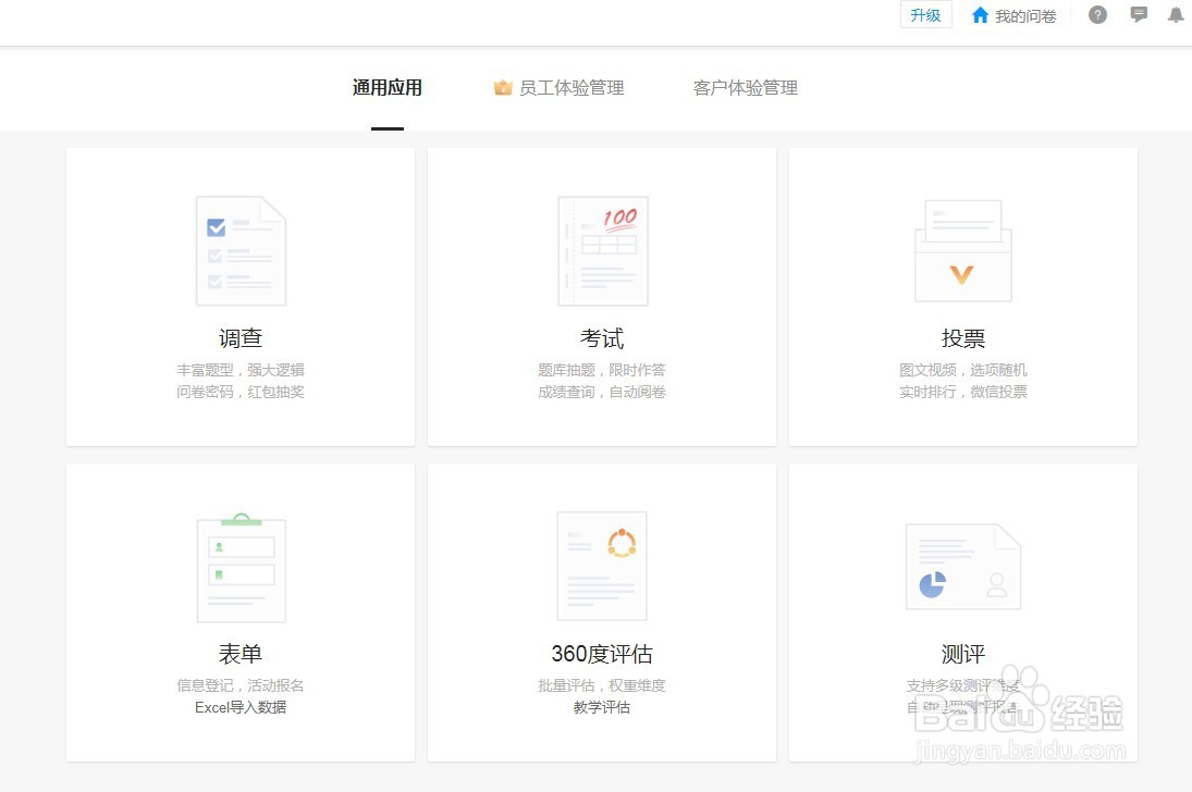 如何制作问卷星？