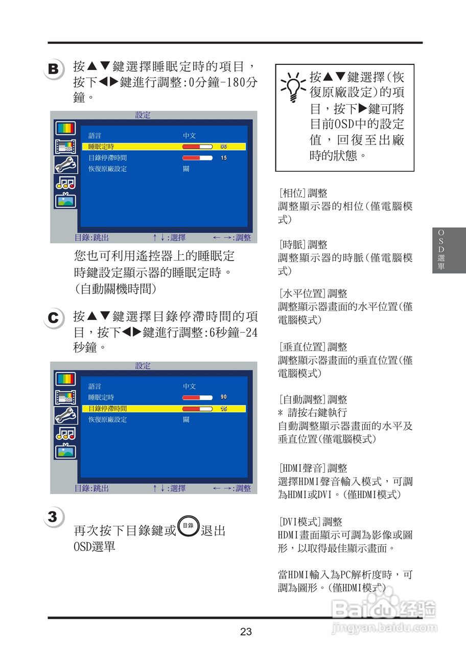 奇美多媒体液晶显示器TL-37S2100D型使用说明书:[3]