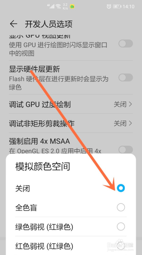 华为荣耀手机黑白屏怎样调回彩色
