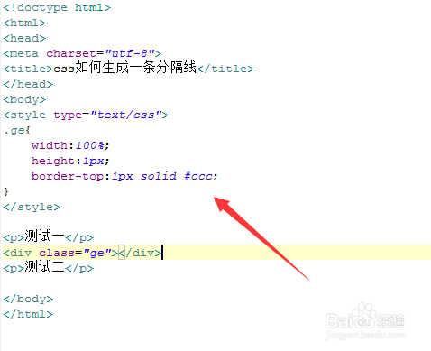 css如何生成一条分隔线