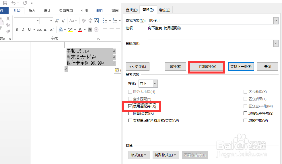 Excel 如何快速提取复合文本中的数字