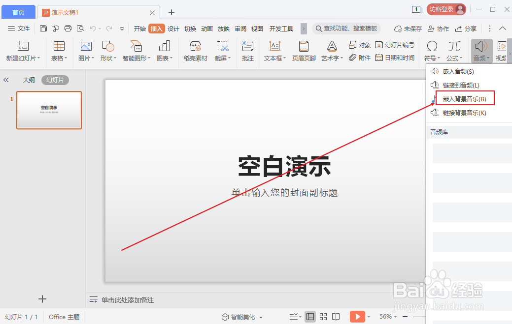WPS PPT怎么添加背景音乐