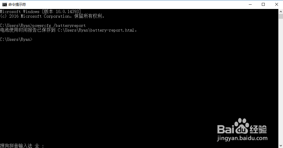 怎样在Windows 10系统下检测笔记本电池健康情况