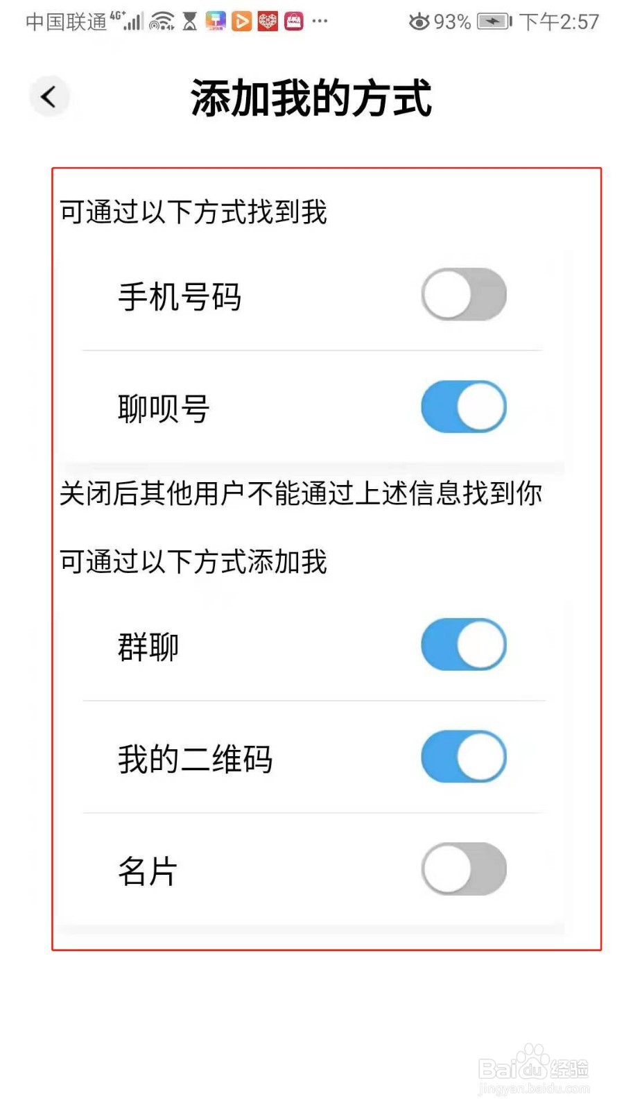 聊呗极速版怎么设置添加我的方式