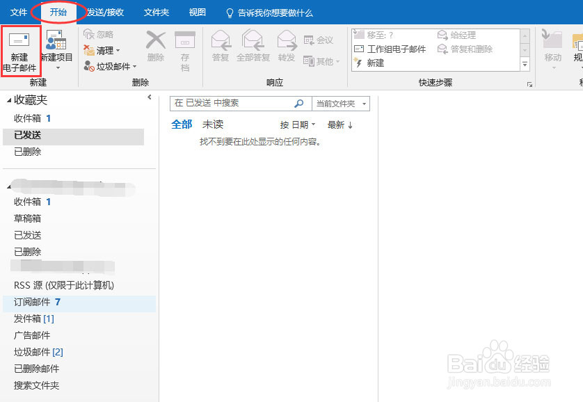 outlook一劳永逸修改邮件默认格式
