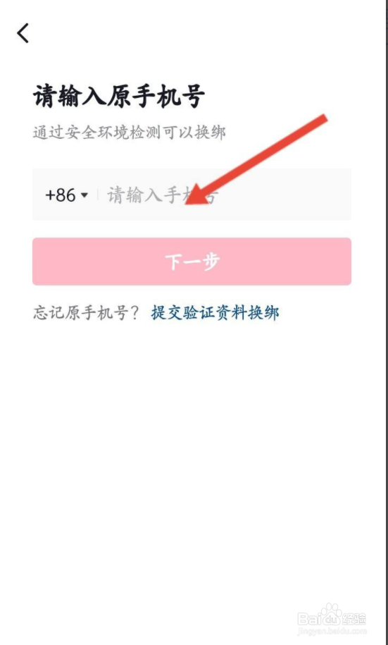 如何解除抖音绑定的手机号