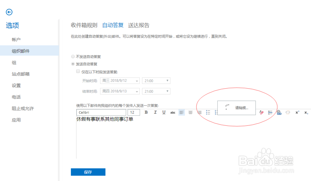 outlook邮箱设置自动回复