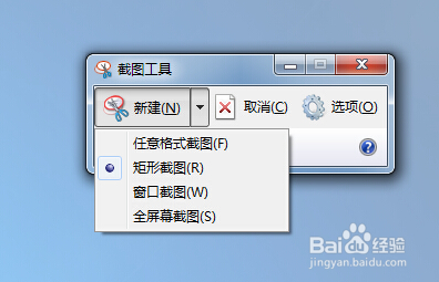 电脑怎么截图(用win7自带的截图工具)?