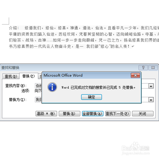 在Word的文档中如何查找文字和替换文字