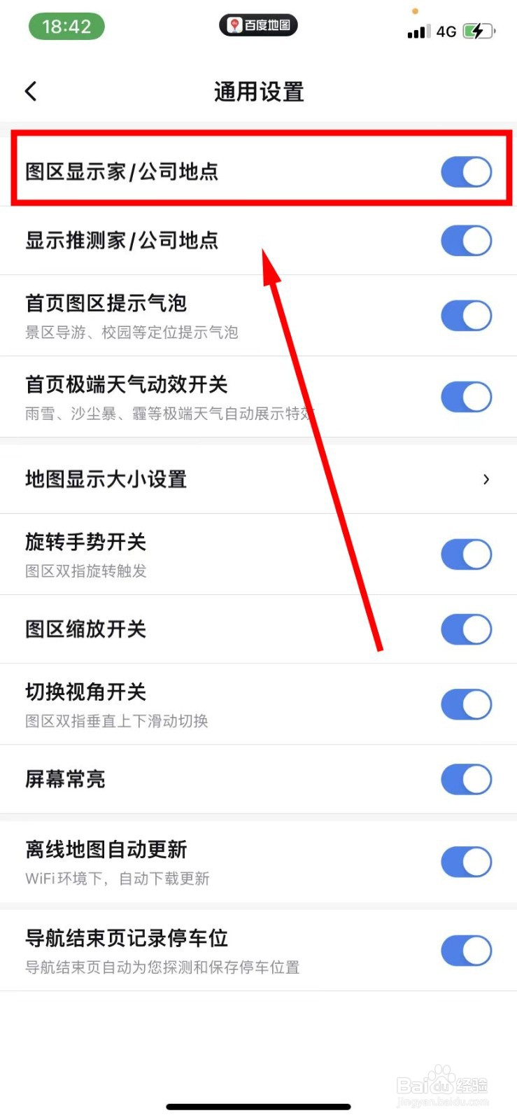 百度地图怎么开启图区显示家/公司地点通知