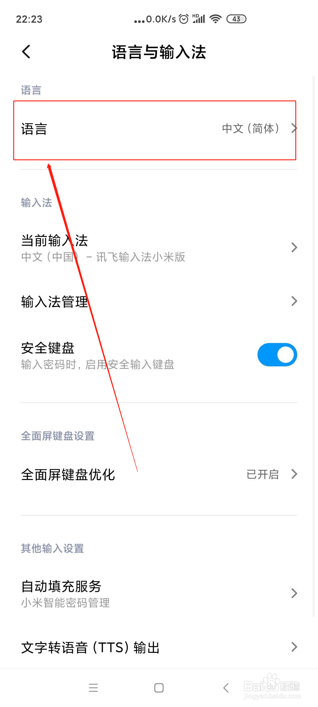红米K30怎么设置系统语言