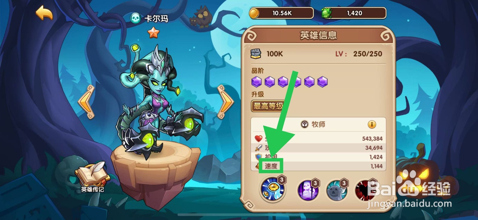 放置奇兵怎么查看卡尔玛的速度