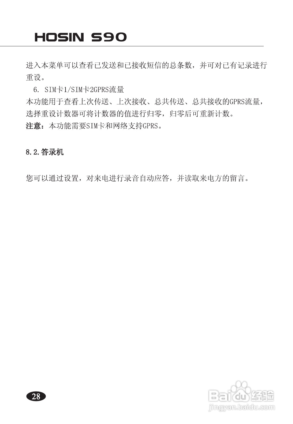 欧新S90手机说明书:[4]