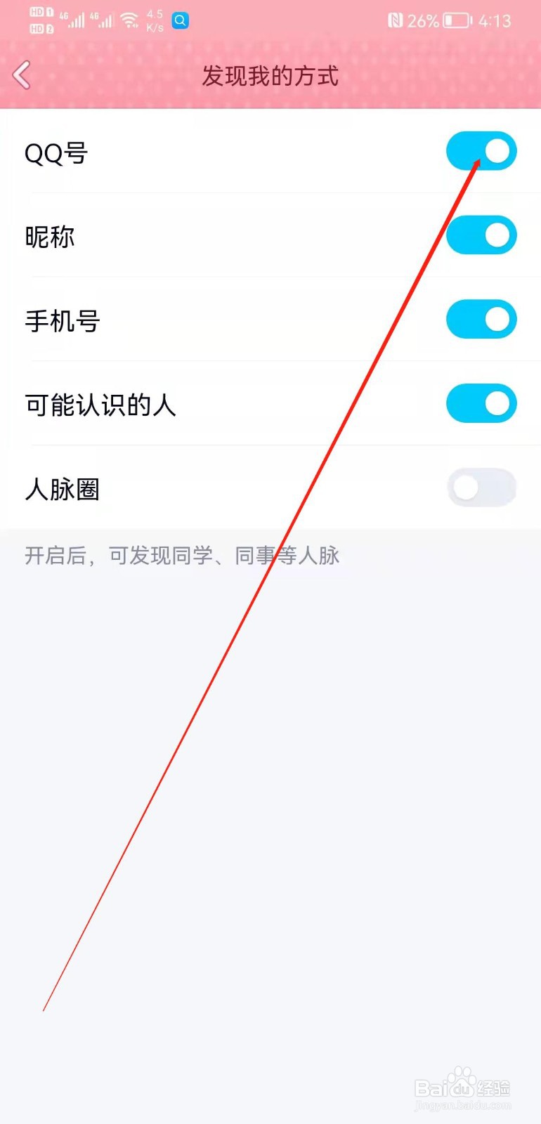 手机QQ怎么关闭通过QQ号搜到我？
